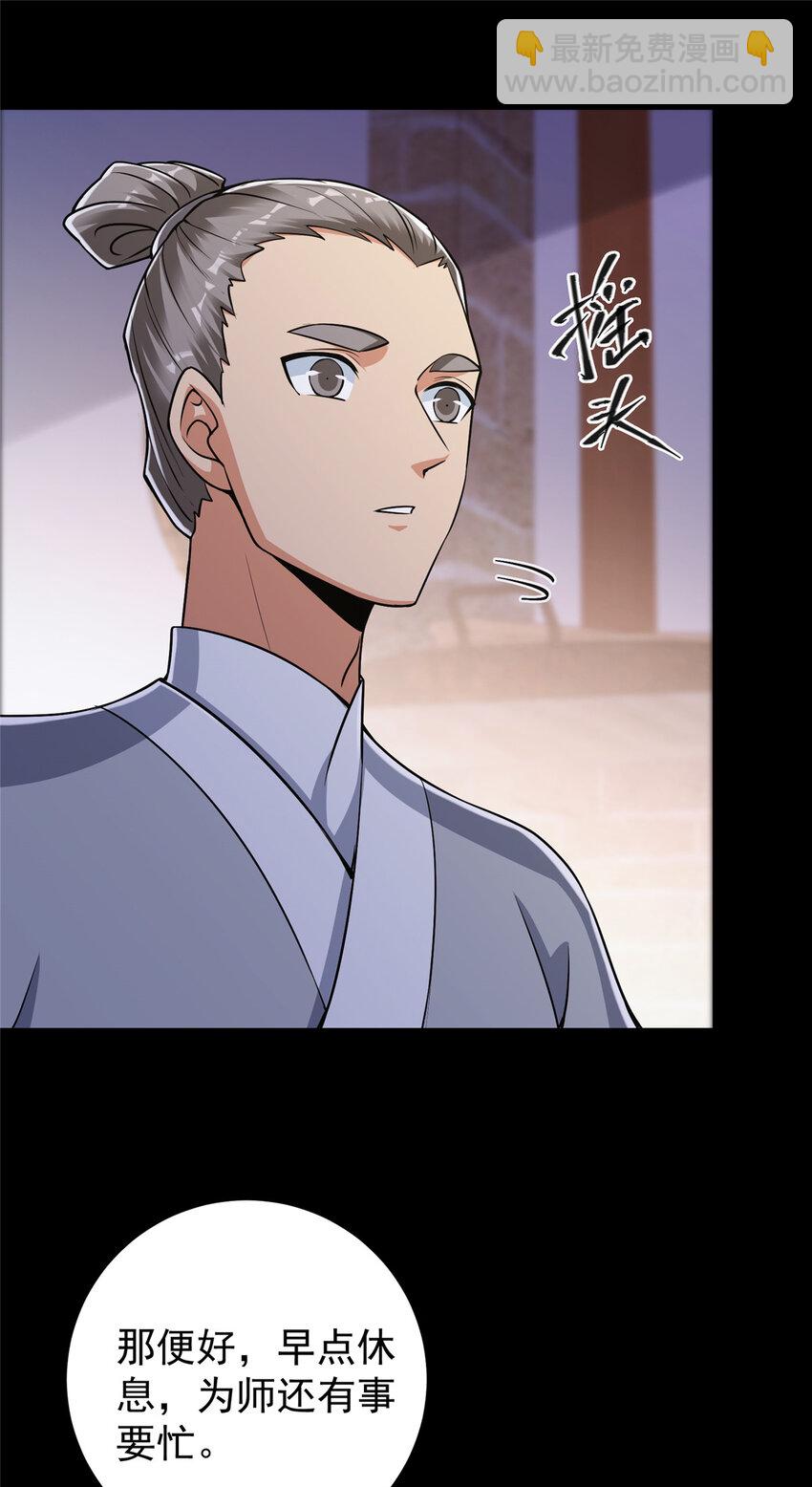 🍲掌门低调点 174 惊天动地的大喜事！ 第19页