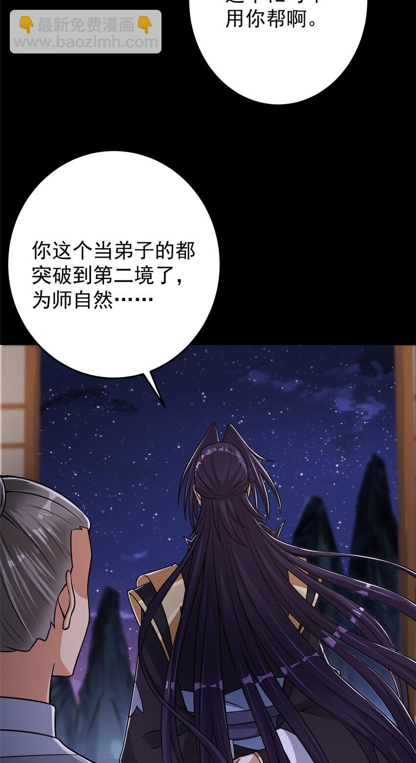 🍲掌门低调点 174 惊天动地的大喜事！ 第23页