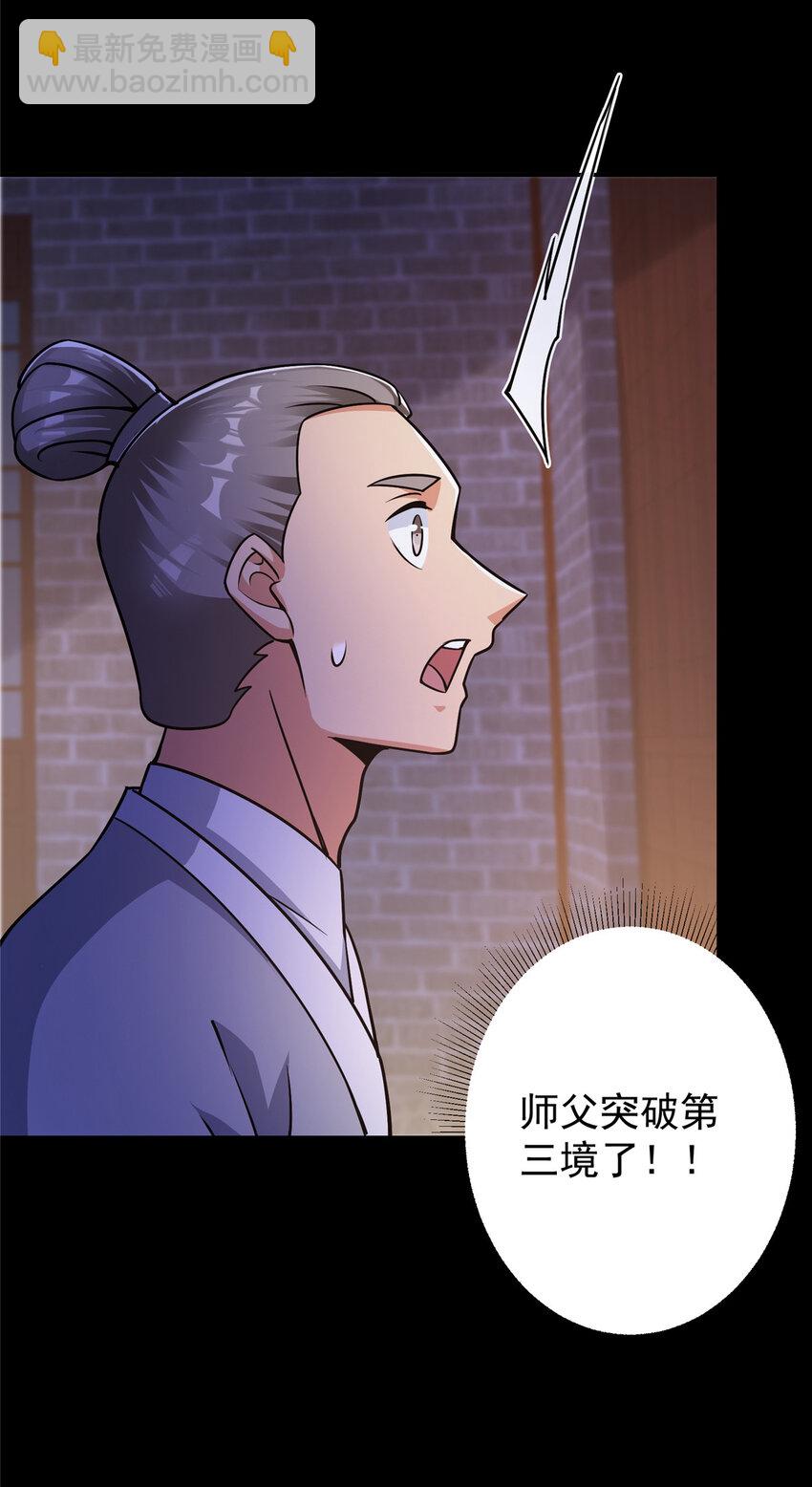 🍲掌门低调点 174 惊天动地的大喜事！ 第26页
