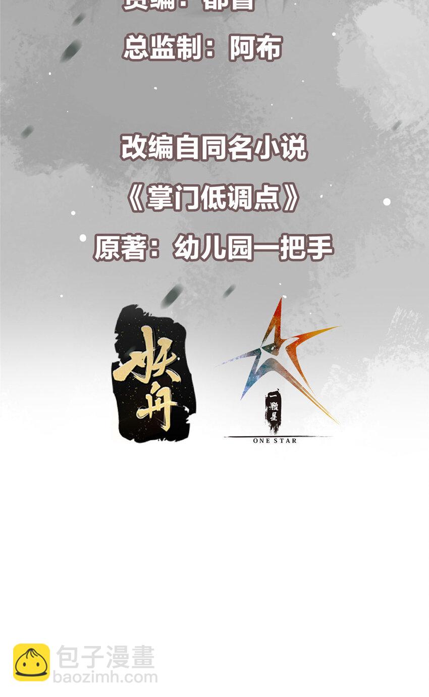 🍲掌门低调点 174 惊天动地的大喜事！ 第3页
