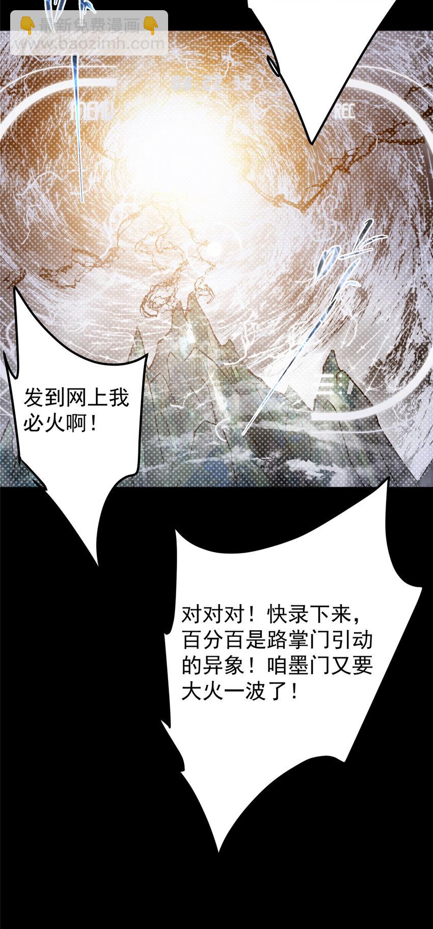 🍲掌门低调点 174 惊天动地的大喜事！ 第34页