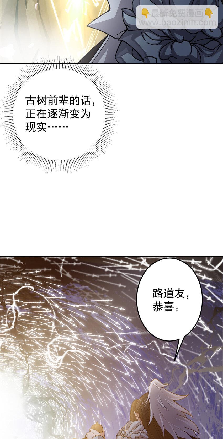 🍲掌门低调点 174 惊天动地的大喜事！ 第38页
