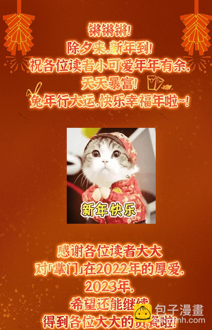 🍲掌门低调点 174 惊天动地的大喜事！ 第48页