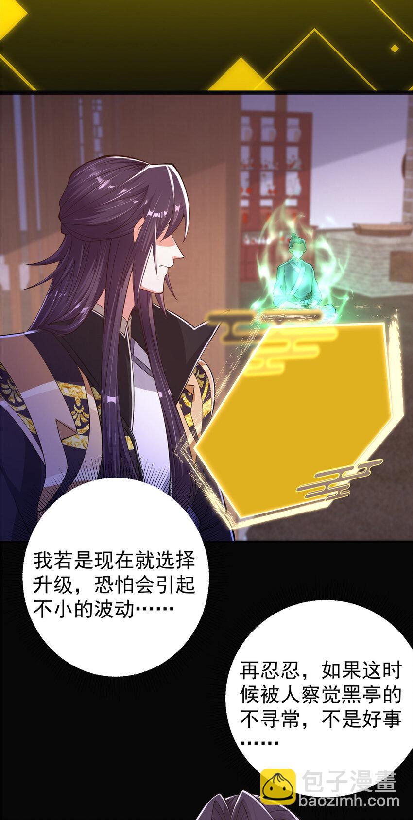 🍲掌门低调点 174 惊天动地的大喜事！ 第5页