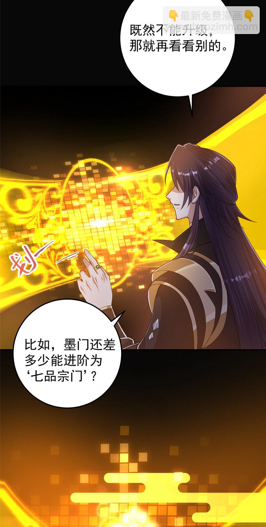 🍲掌门低调点 174 惊天动地的大喜事！ 第7页