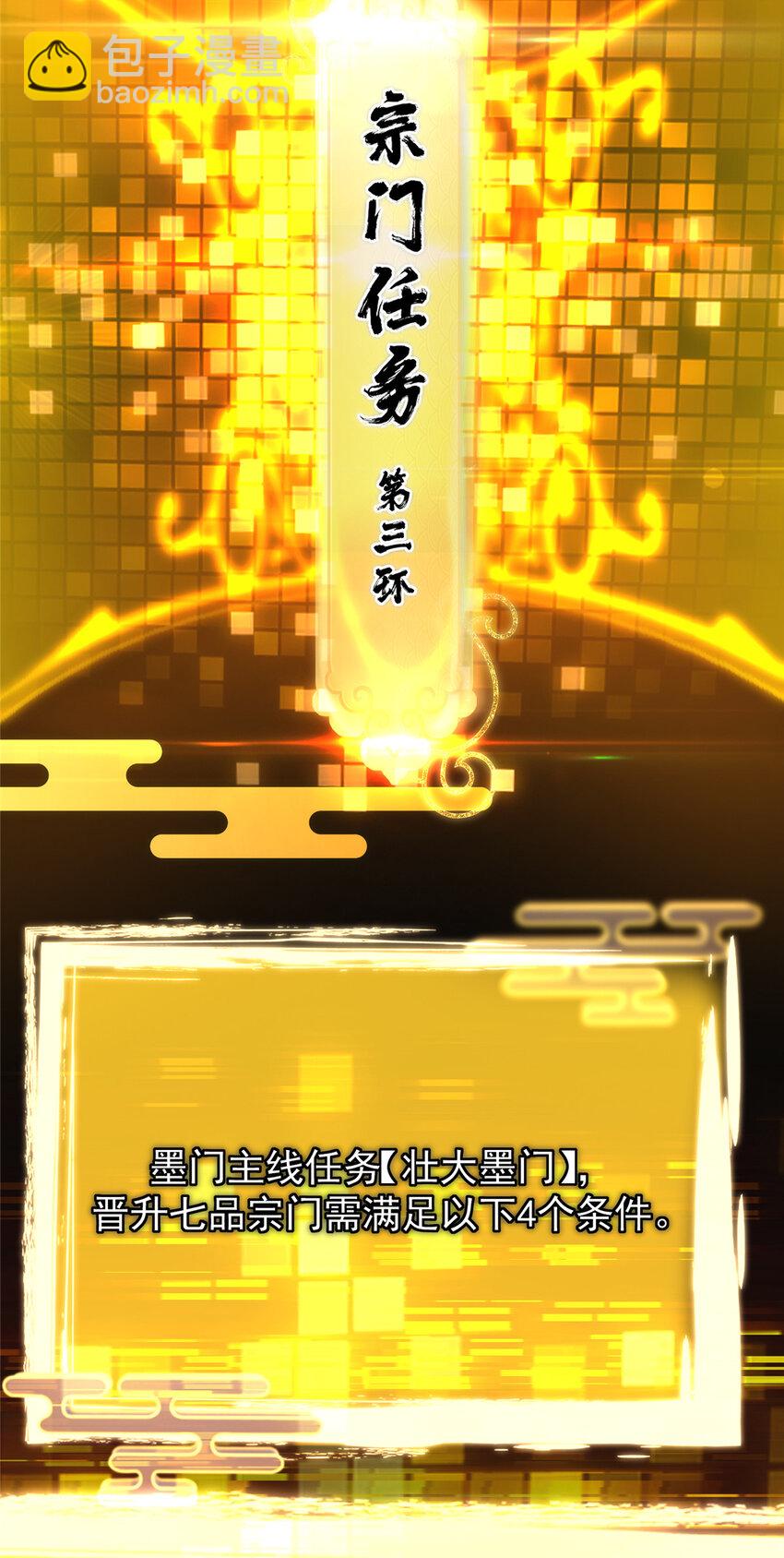 🍲掌门低调点 174 惊天动地的大喜事！ 第8页