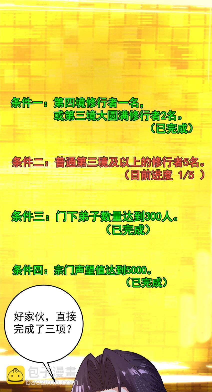 🍲掌门低调点 174 惊天动地的大喜事！ 第9页