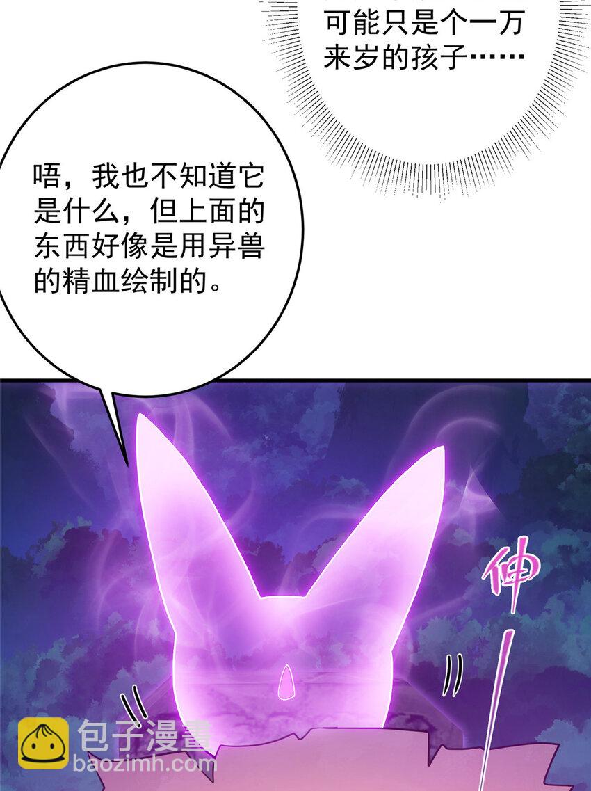 🍲掌门低调点 176 针对朝歌的暗流 第14页