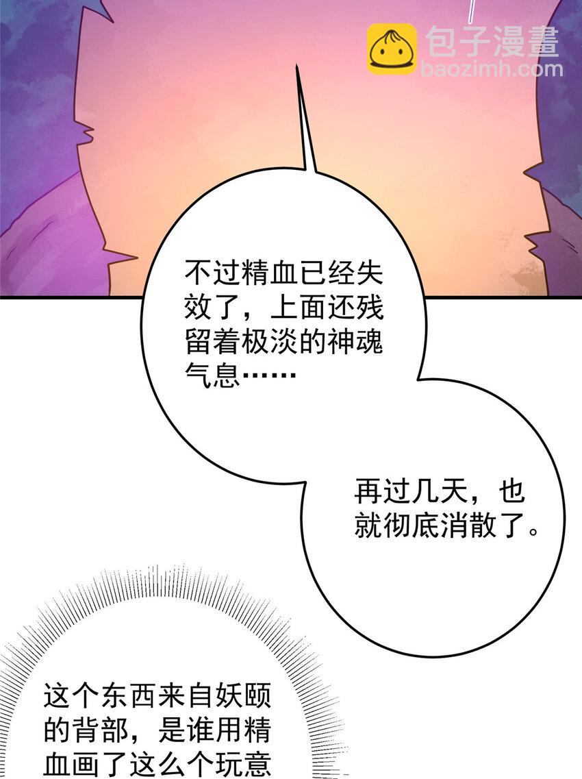 🍲掌门低调点 176 针对朝歌的暗流 第15页