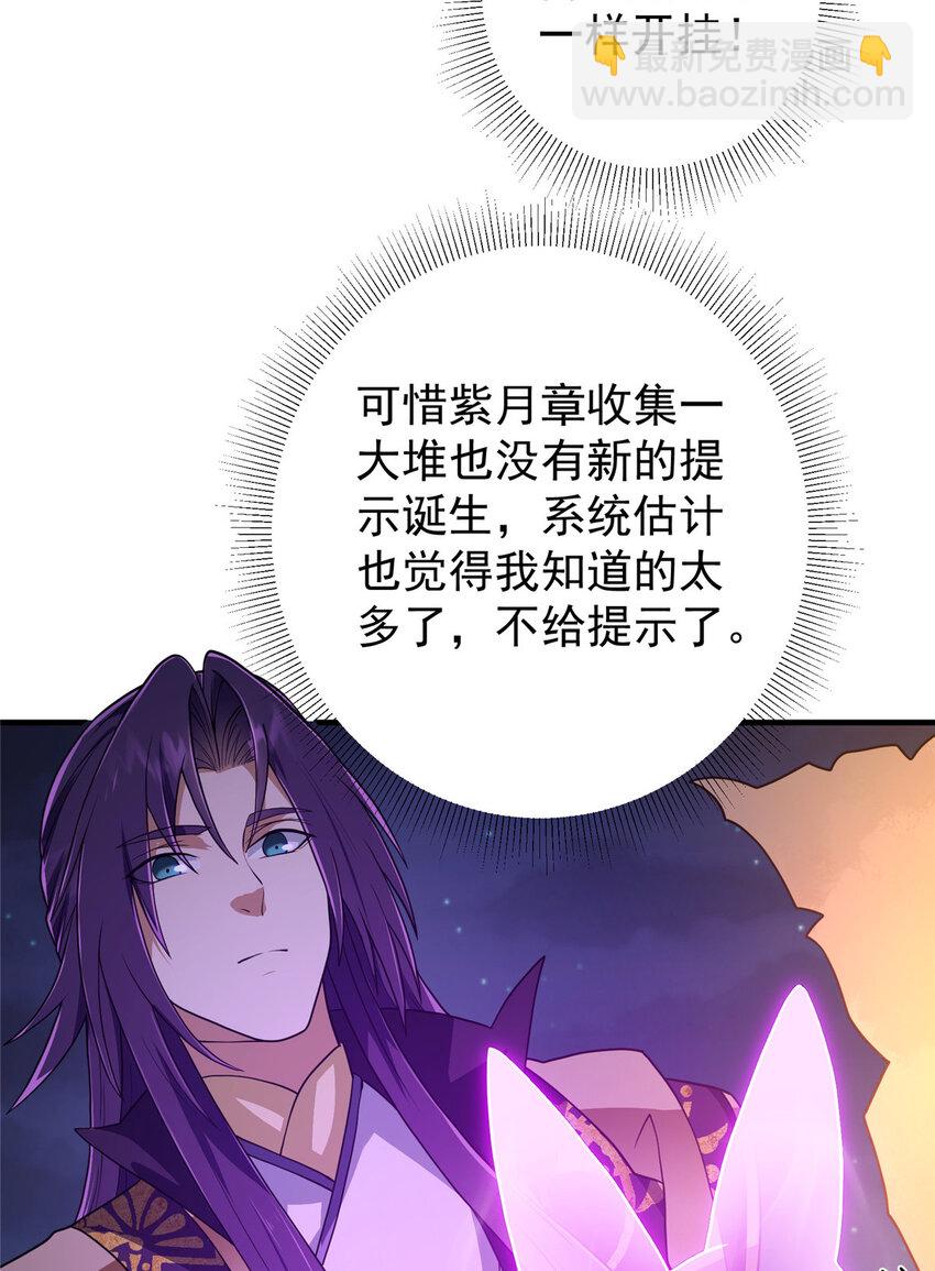 🍲掌门低调点 176 针对朝歌的暗流 第20页