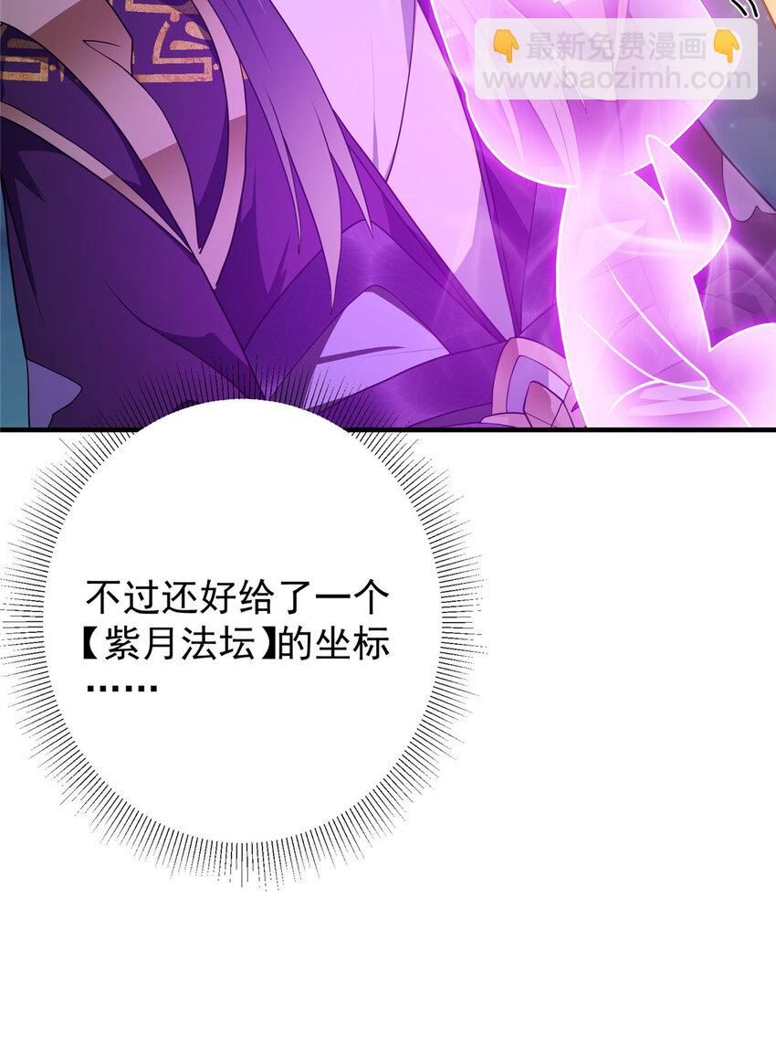 🍲掌门低调点 176 针对朝歌的暗流 第21页