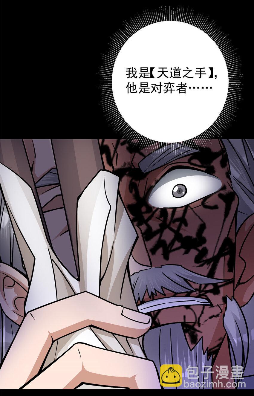 🍲掌门低调点 176 针对朝歌的暗流 第44页