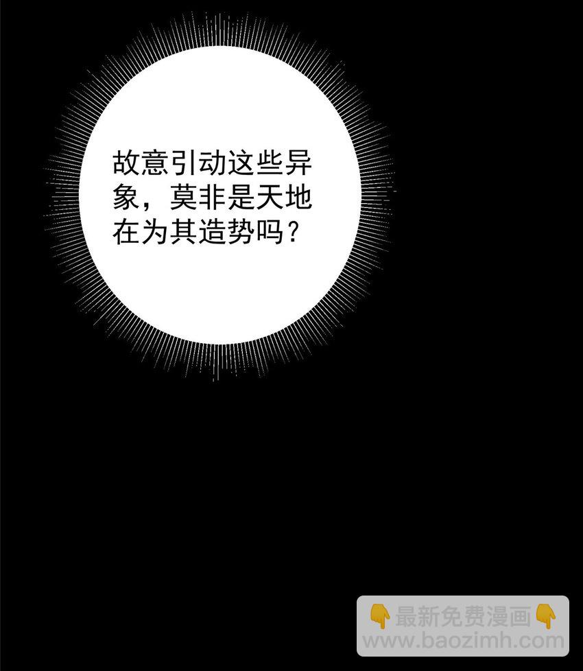 🍲掌门低调点 176 针对朝歌的暗流 第45页