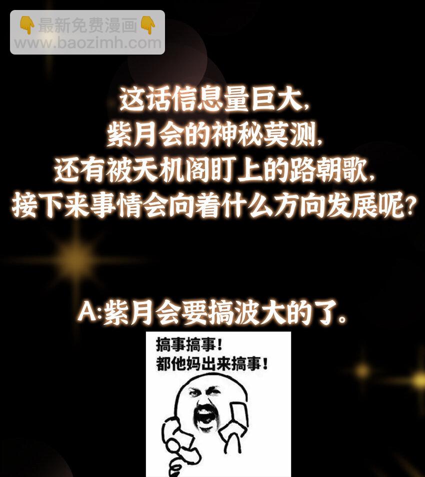 🍲掌门低调点 176 针对朝歌的暗流 第46页