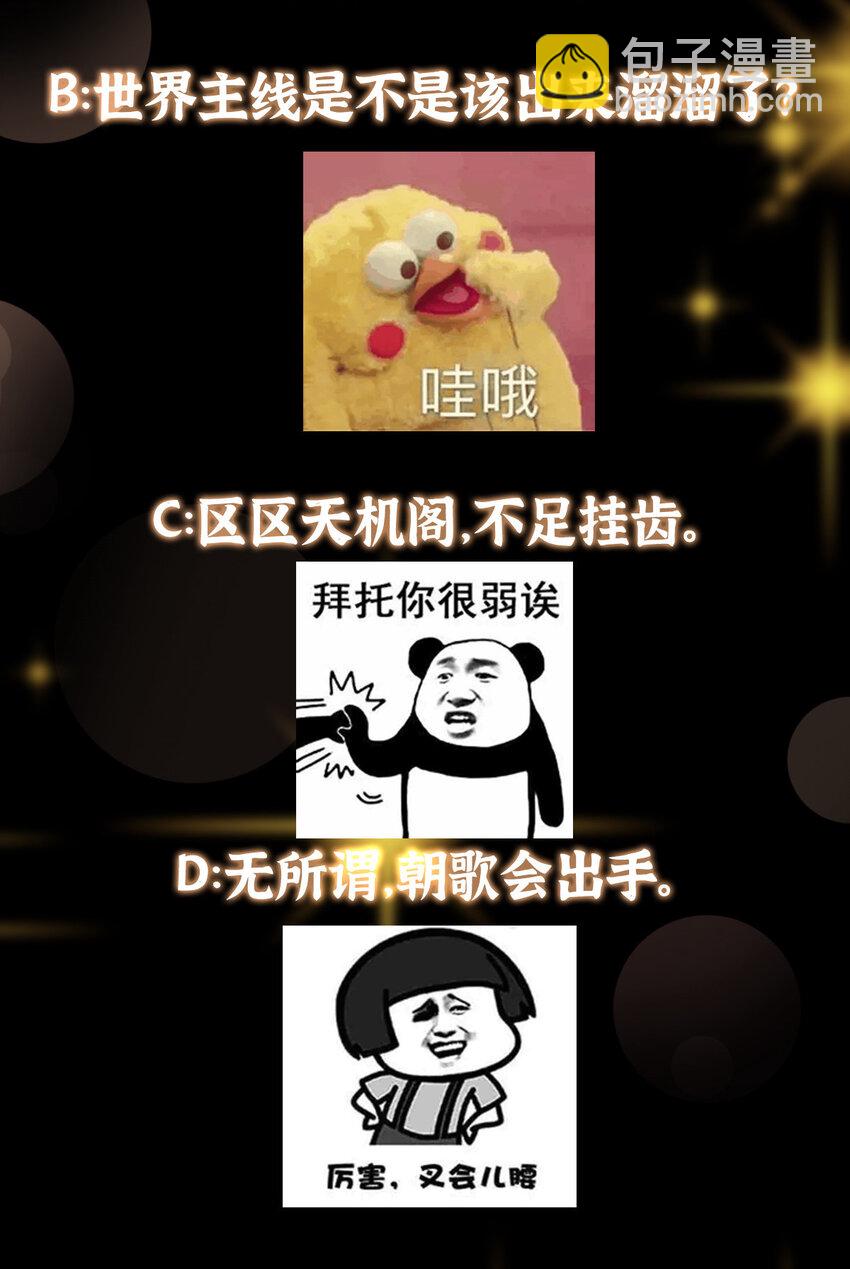 🍲掌门低调点 176 针对朝歌的暗流 第47页
