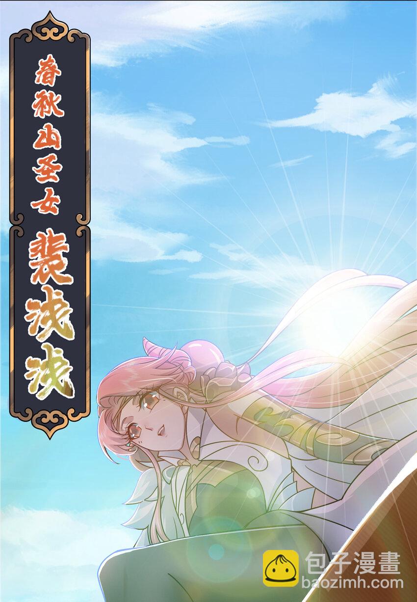🍲掌门低调点 178 要出大事了！ 第11页