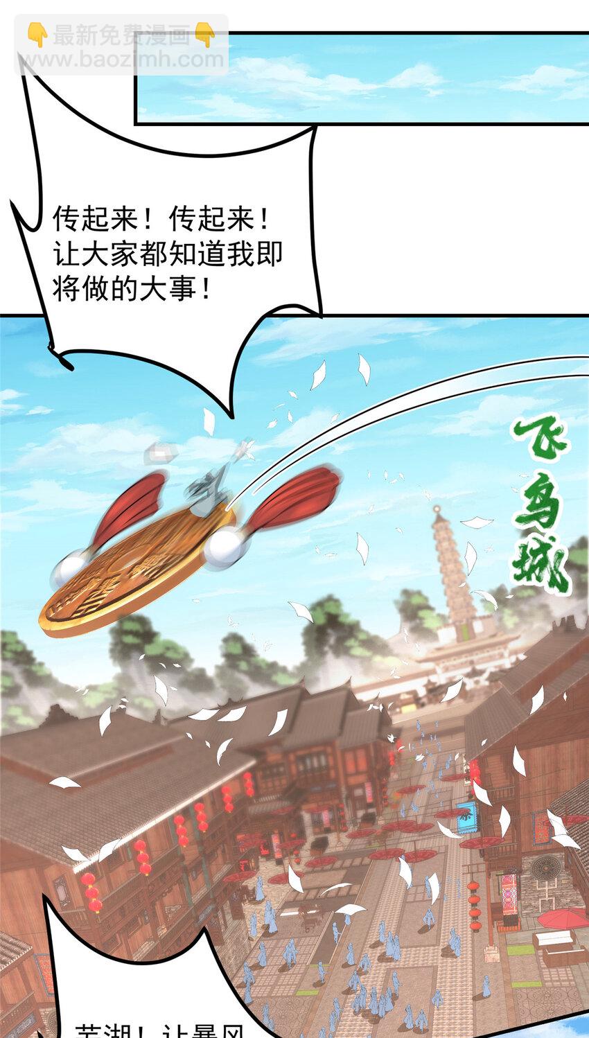 🍲掌门低调点 178 要出大事了！ 第17页