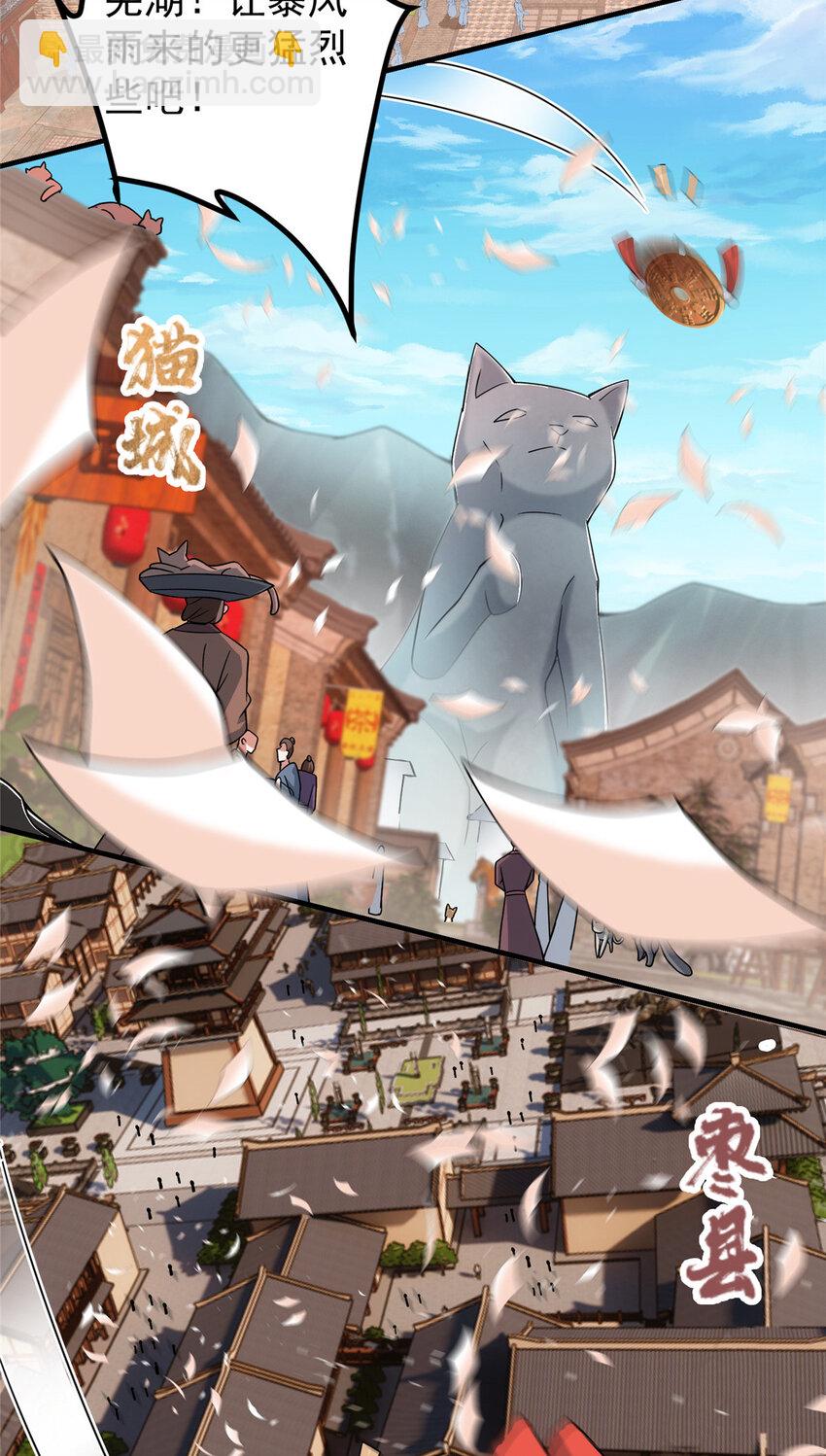 🍲掌门低调点 178 要出大事了！ 第18页