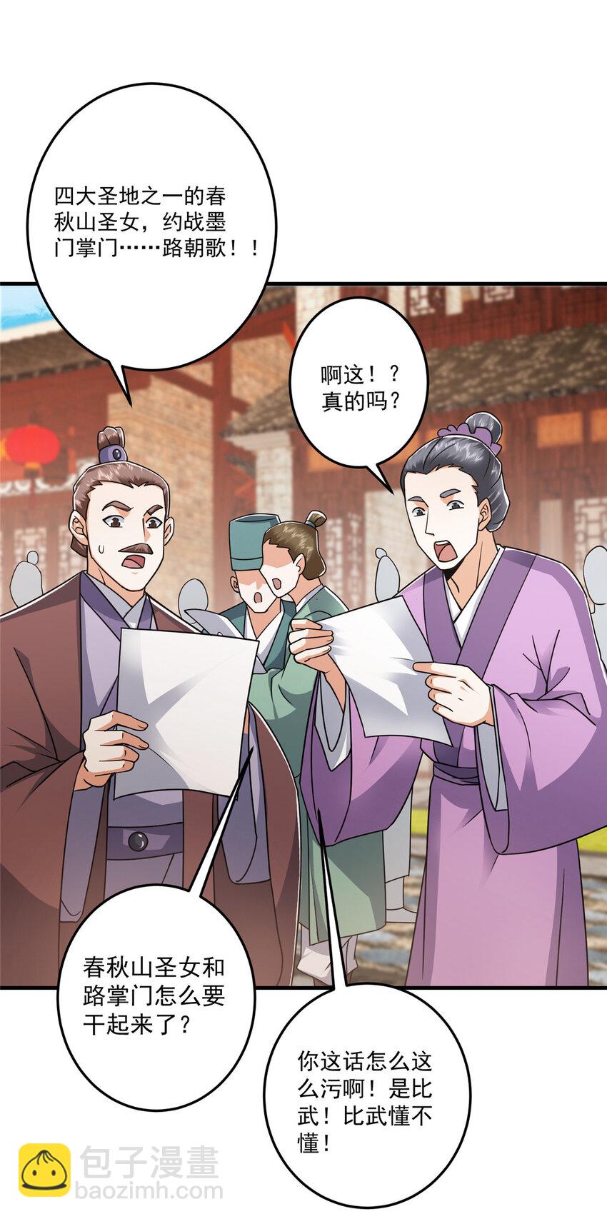 🍲掌门低调点 178 要出大事了！ 第20页