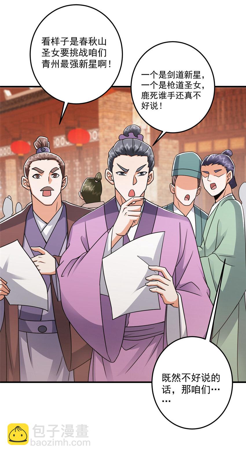 🍲掌门低调点 178 要出大事了！ 第21页