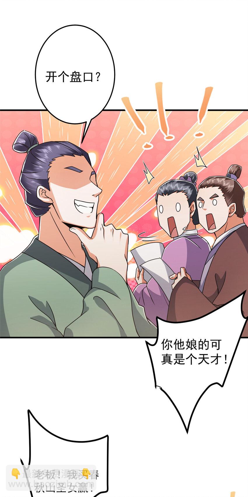 🍲掌门低调点 178 要出大事了！ 第22页