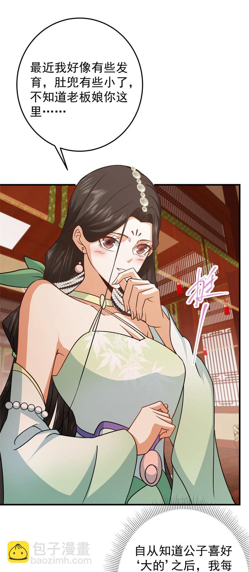🍲掌门低调点 178 要出大事了！ 第26页