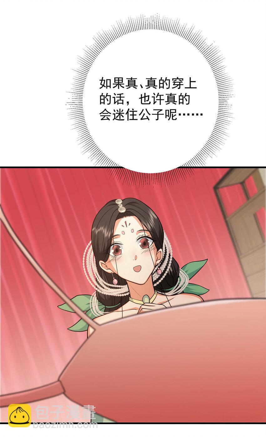 🍲掌门低调点 178 要出大事了！ 第32页