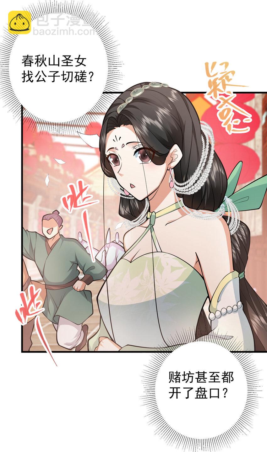 🍲掌门低调点 178 要出大事了！ 第37页