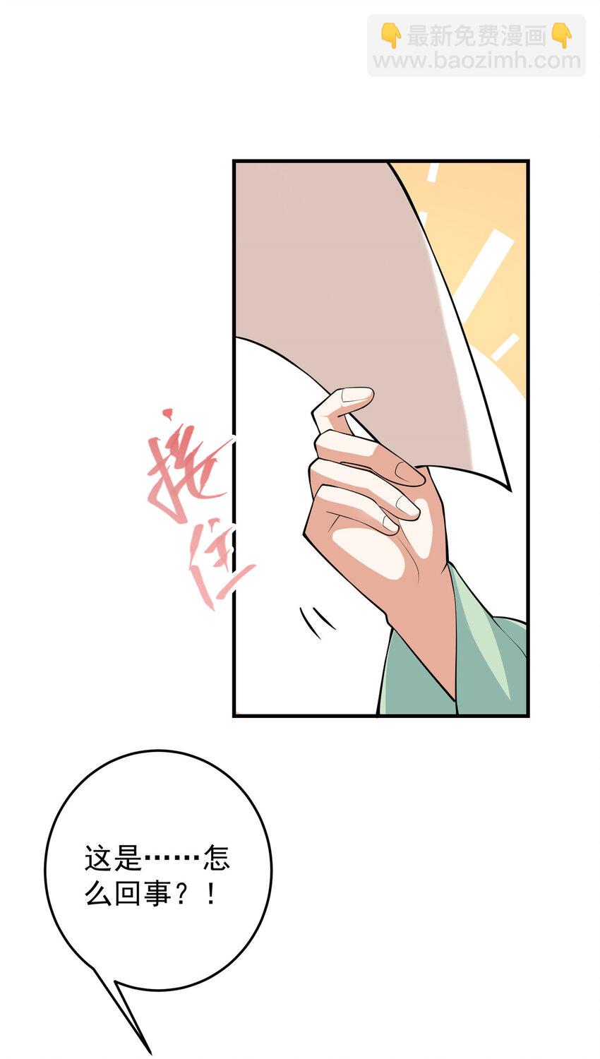 🍲掌门低调点 178 要出大事了！ 第39页