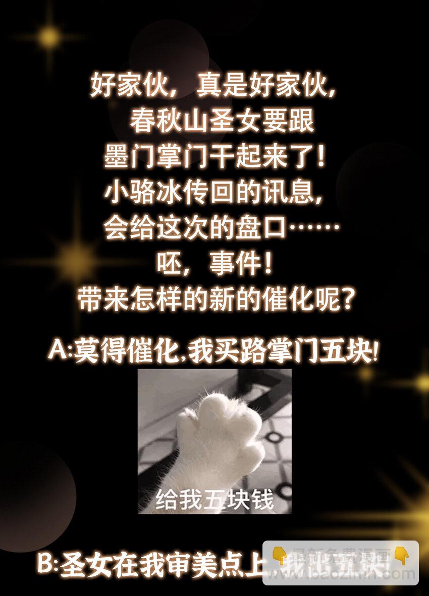 🍲掌门低调点 178 要出大事了！ 第41页