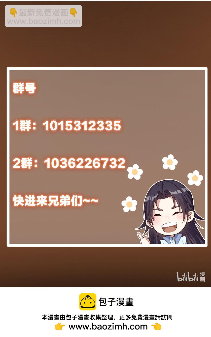 🍲掌门低调点 178 要出大事了！ 第44页