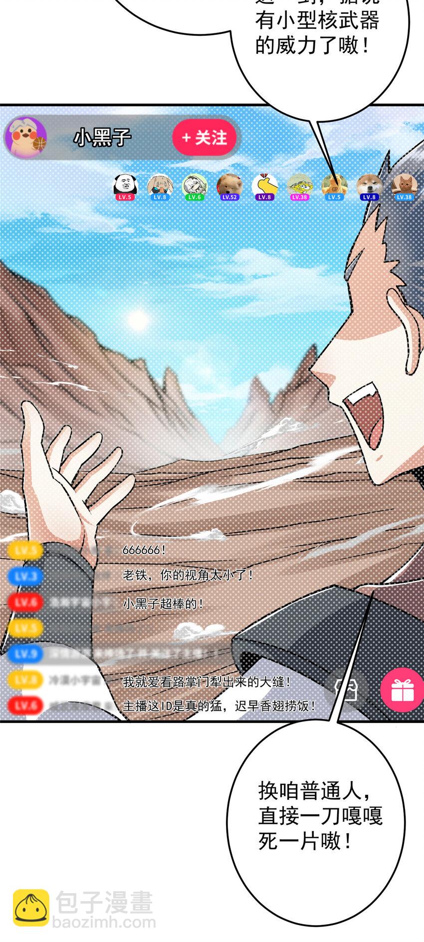 🍲掌门低调点 178 要出大事了！ 第5页