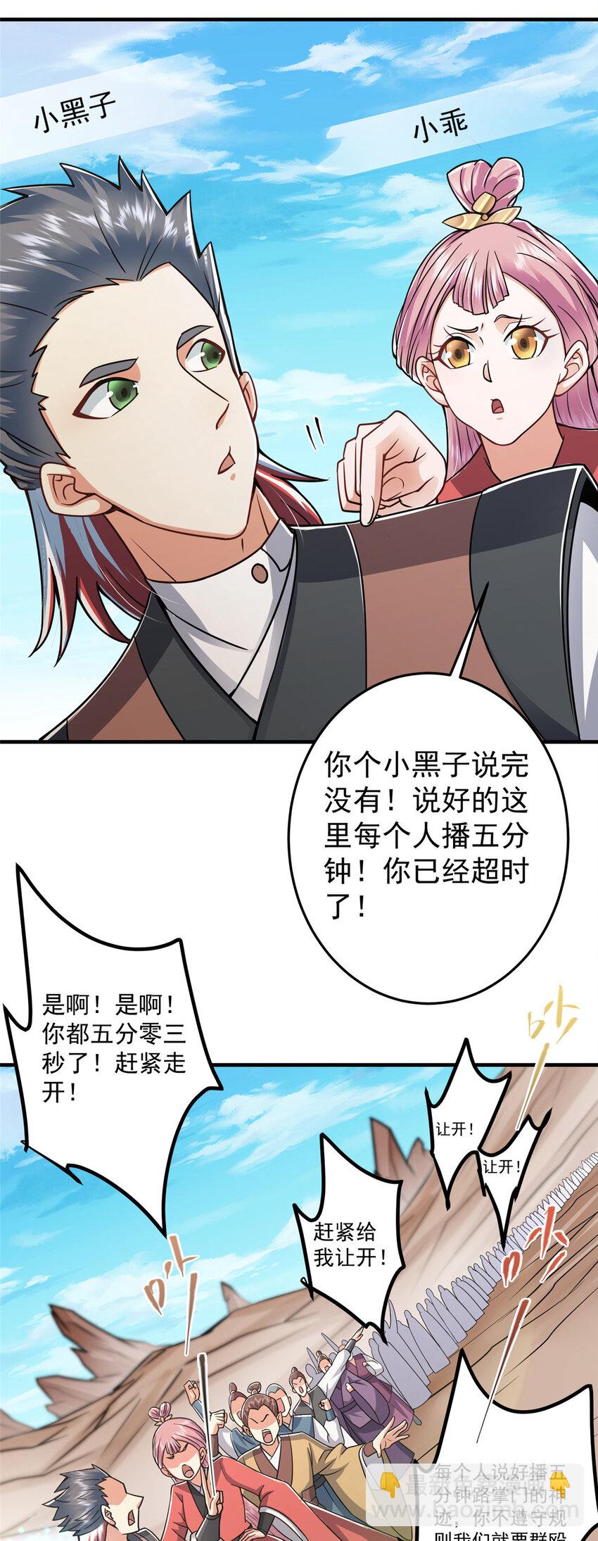 🍲掌门低调点 178 要出大事了！ 第6页