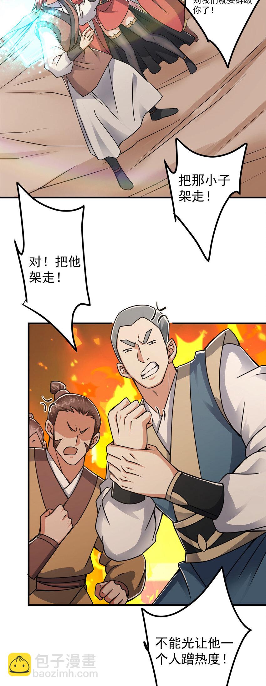 🍲掌门低调点 178 要出大事了！ 第7页