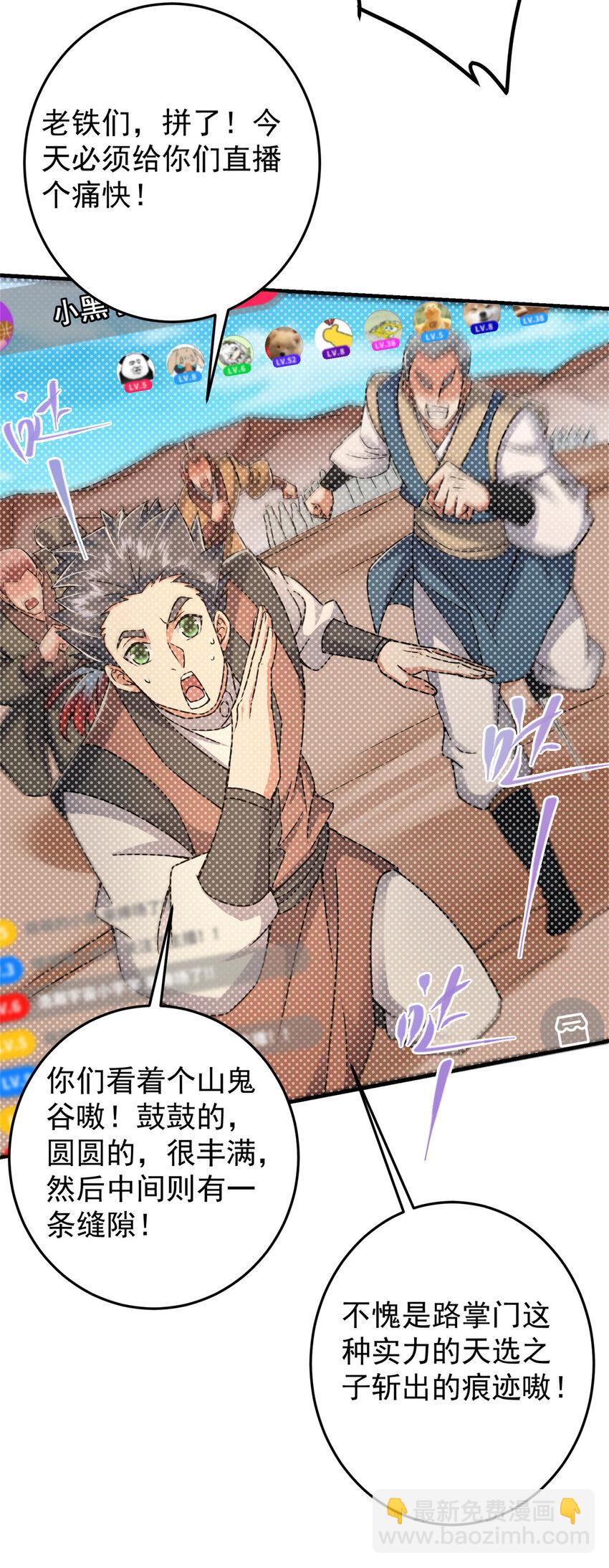 🍲掌门低调点 178 要出大事了！ 第8页