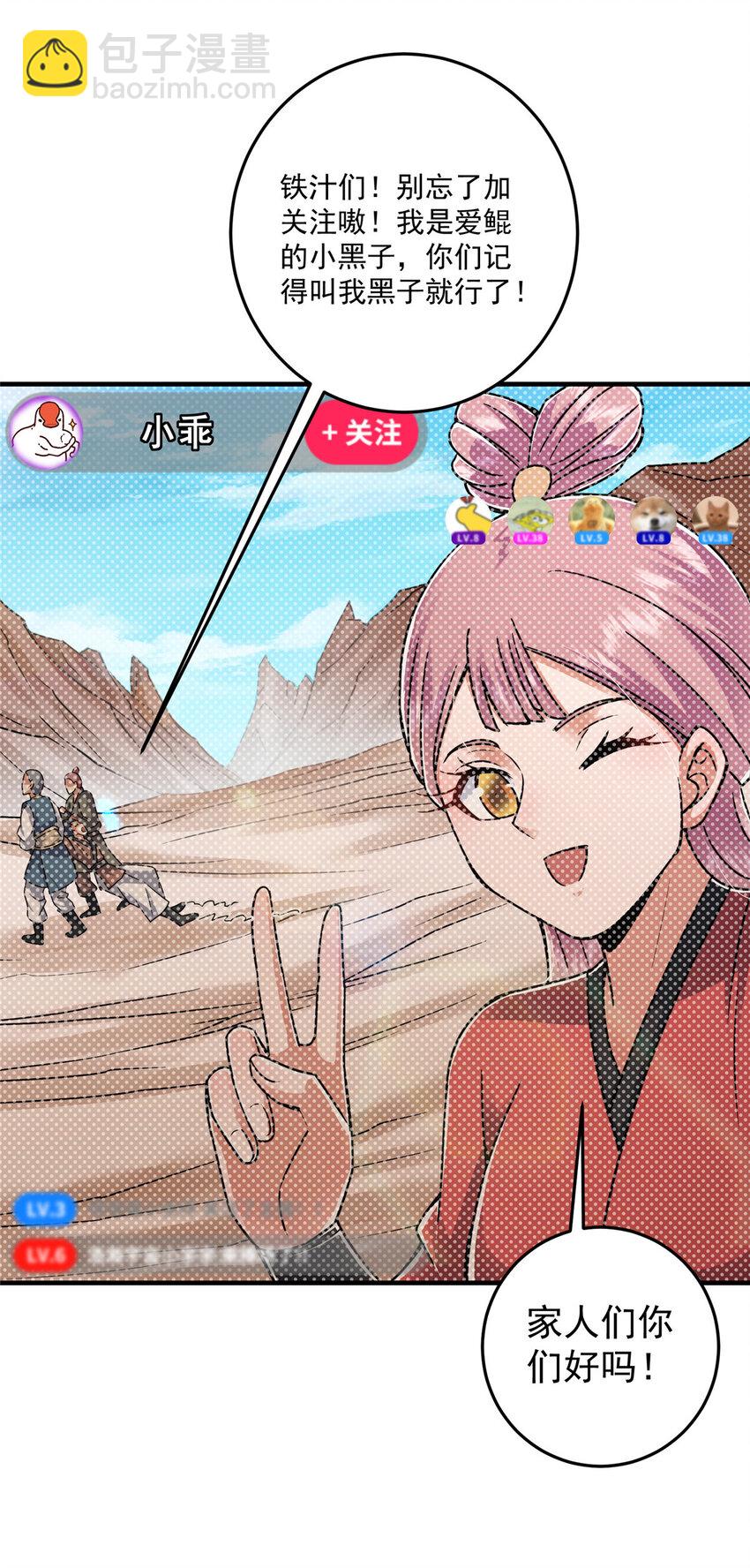 🍲掌门低调点 178 要出大事了！ 第9页