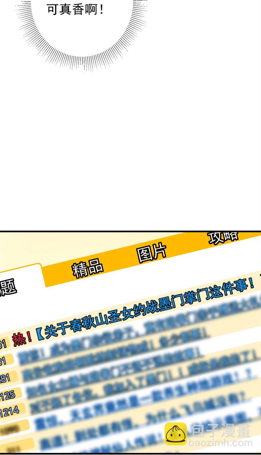 🍲掌门低调点 180 一个大飞机算什么？ 第23页
