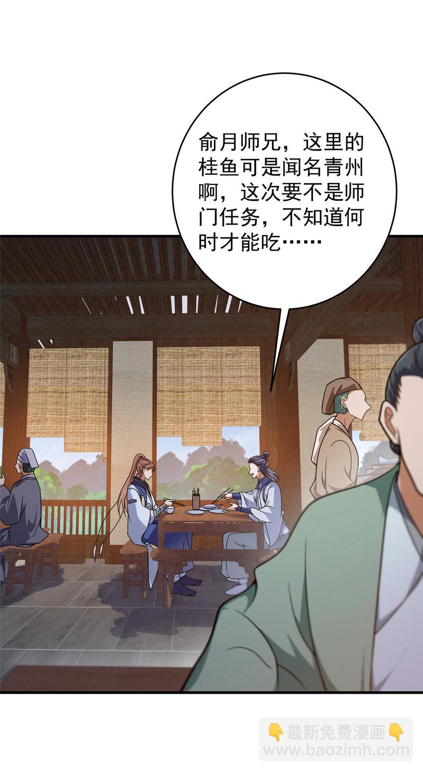 🍲掌门低调点 180 一个大飞机算什么？ 第4页