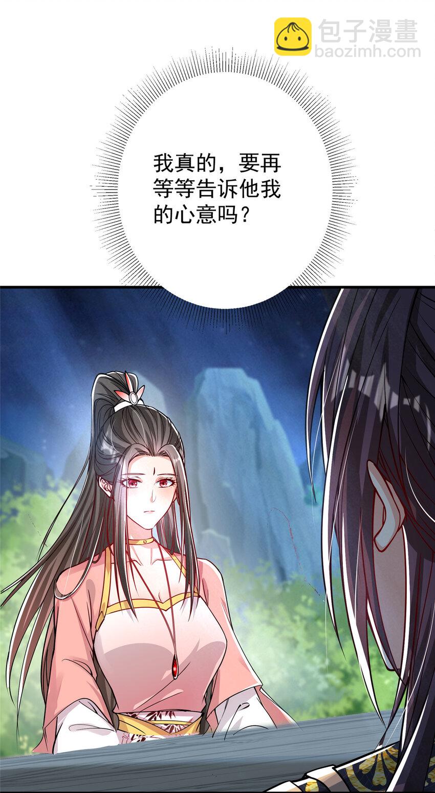 🍲掌门低调点 182 那一夜的风情 第18页