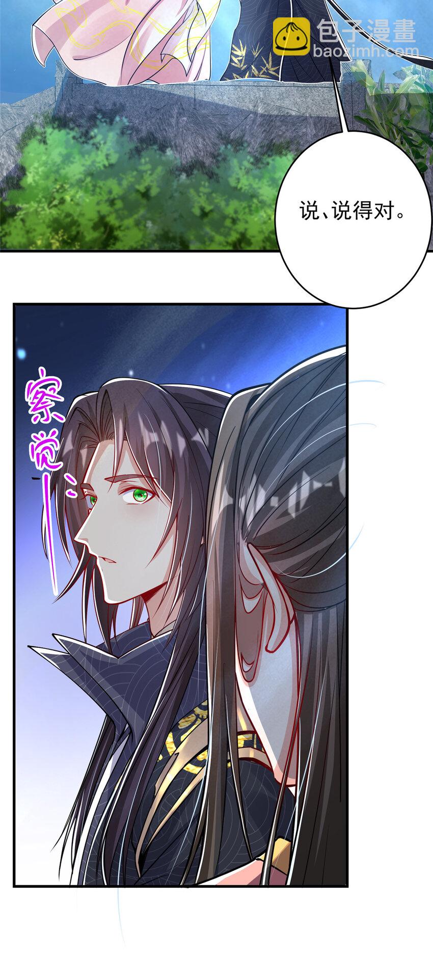 🍲掌门低调点 182 那一夜的风情 第24页
