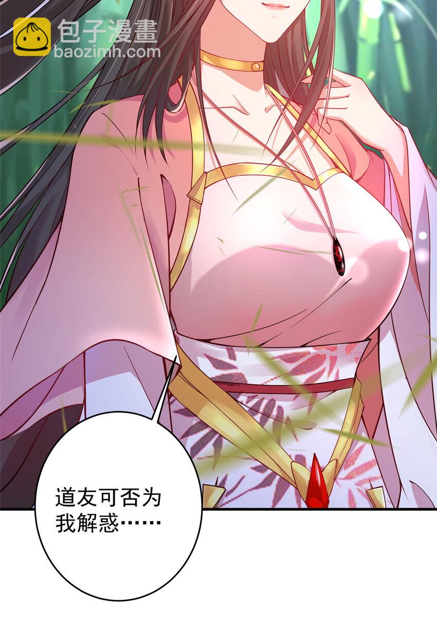 🍲掌门低调点 182 那一夜的风情 第26页