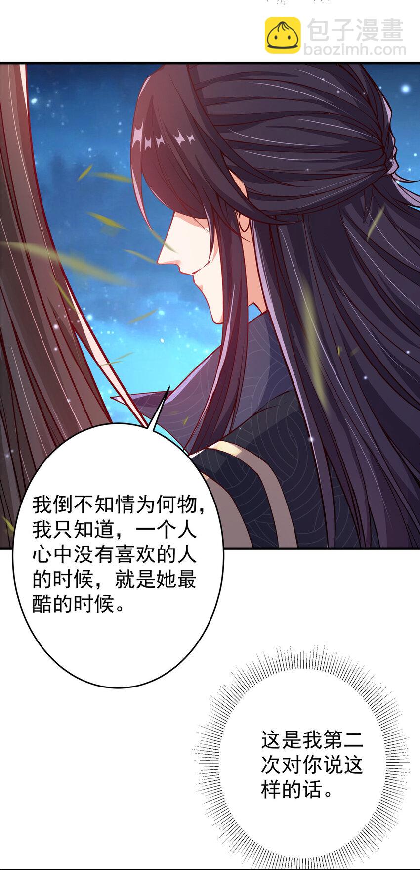 🍲掌门低调点 182 那一夜的风情 第30页