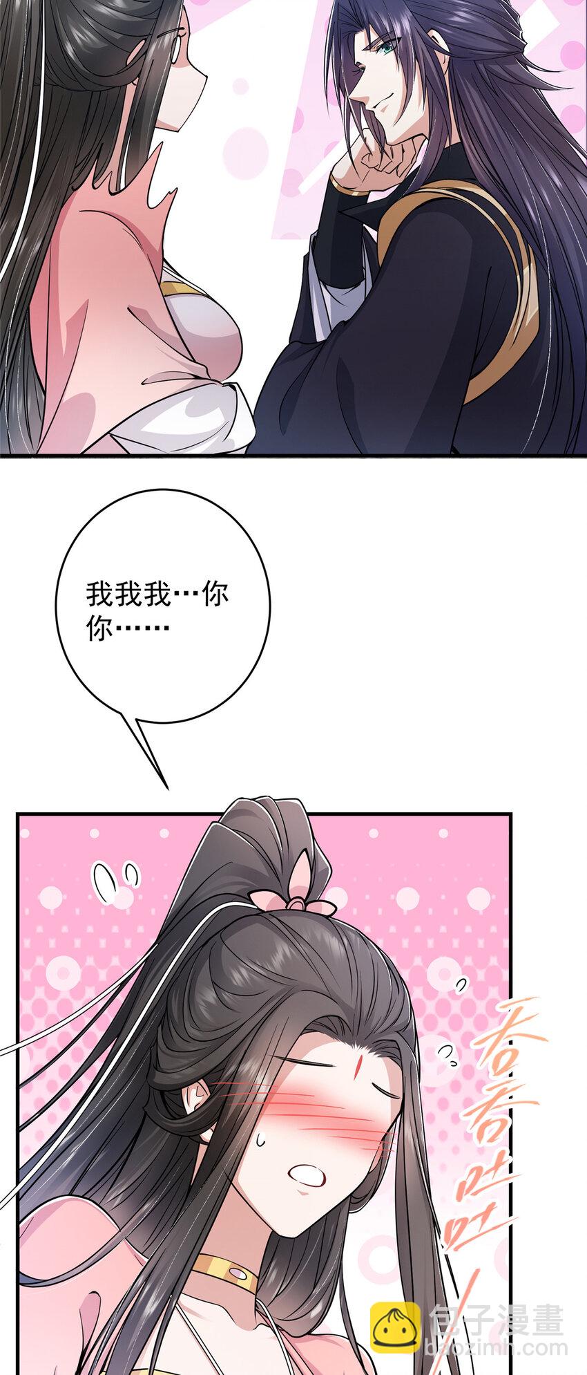 🍲掌门低调点 184 我该叫你什么呢 第14页