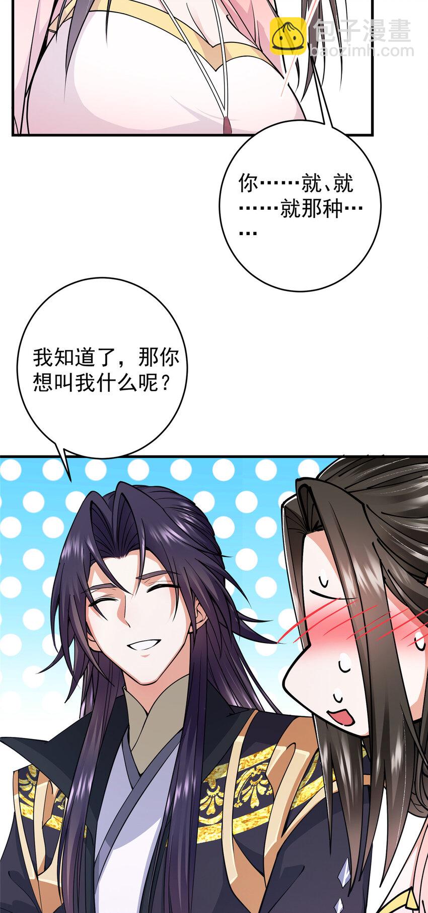 🍲掌门低调点 184 我该叫你什么呢 第15页