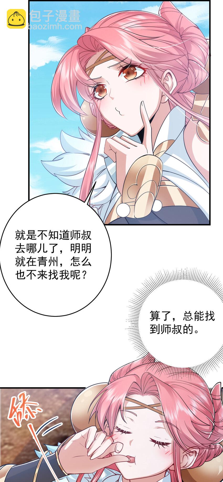 🍲掌门低调点 184 我该叫你什么呢 第21页