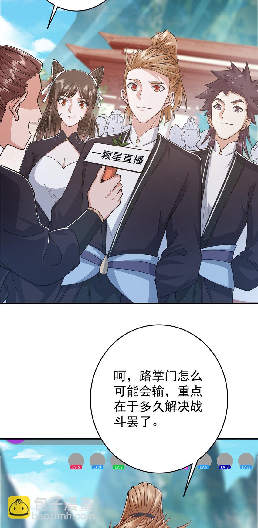 🍲掌门低调点 184 我该叫你什么呢 第26页