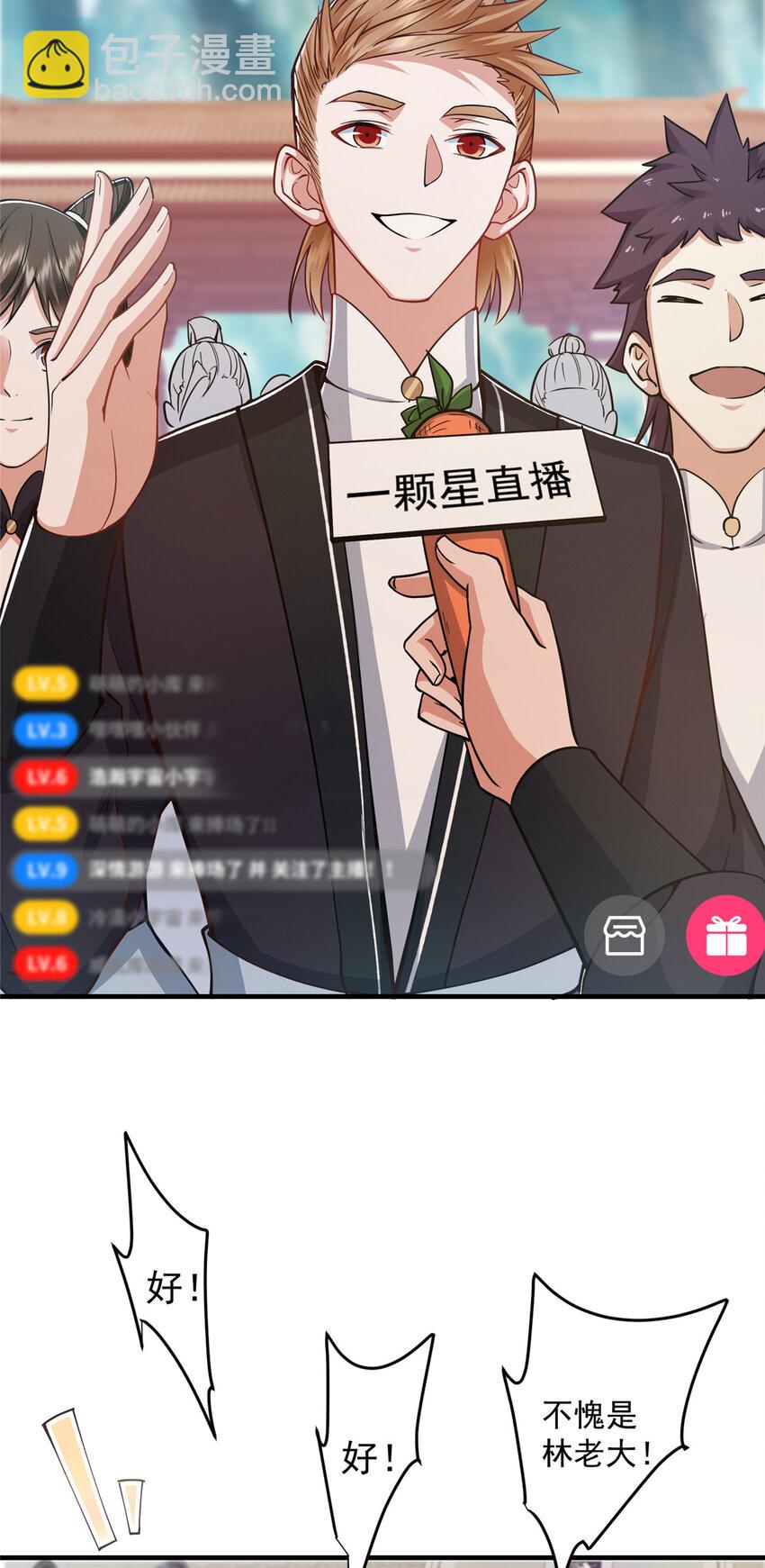 🍲掌门低调点 184 我该叫你什么呢 第27页