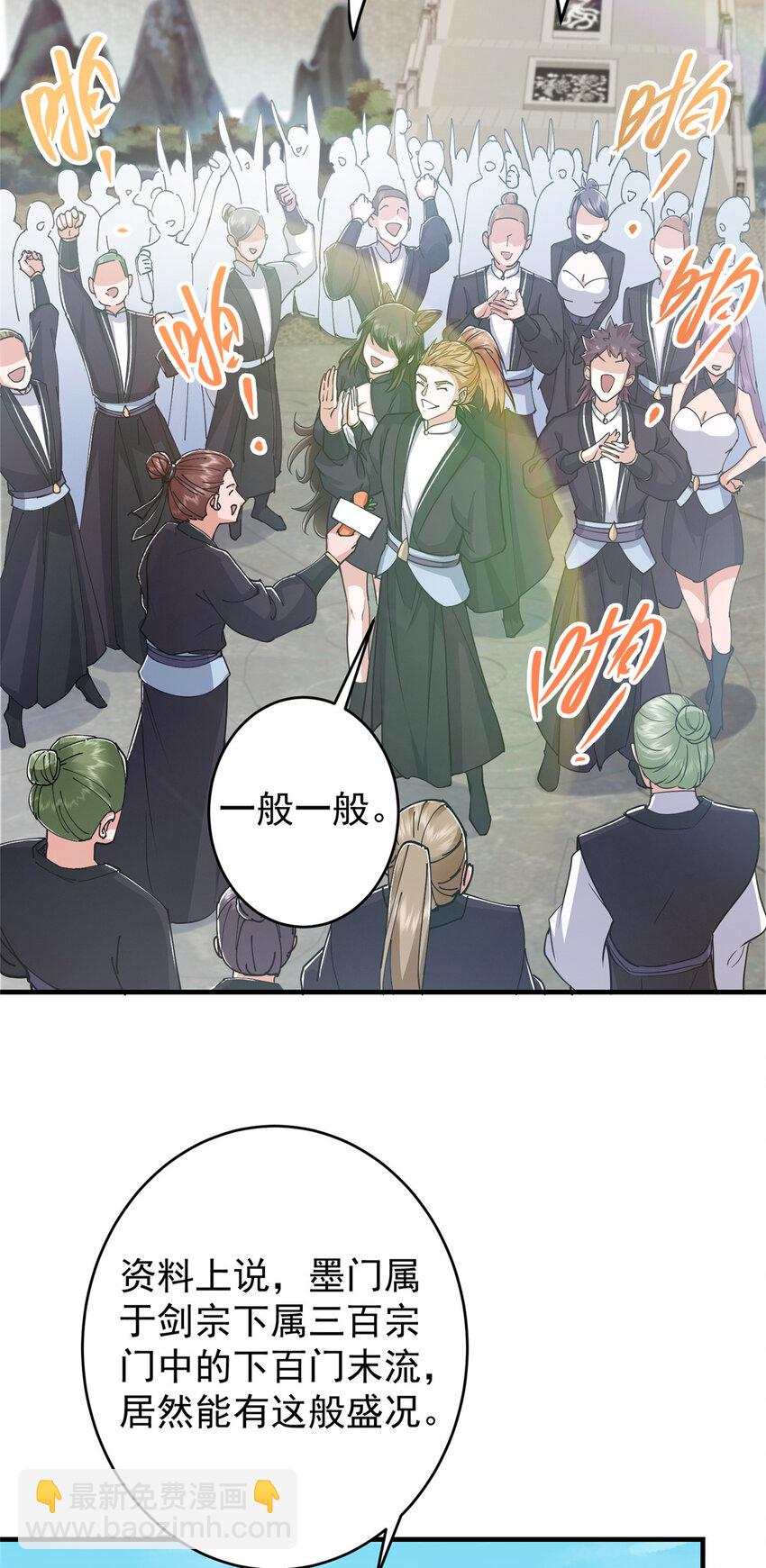 🍲掌门低调点 184 我该叫你什么呢 第28页