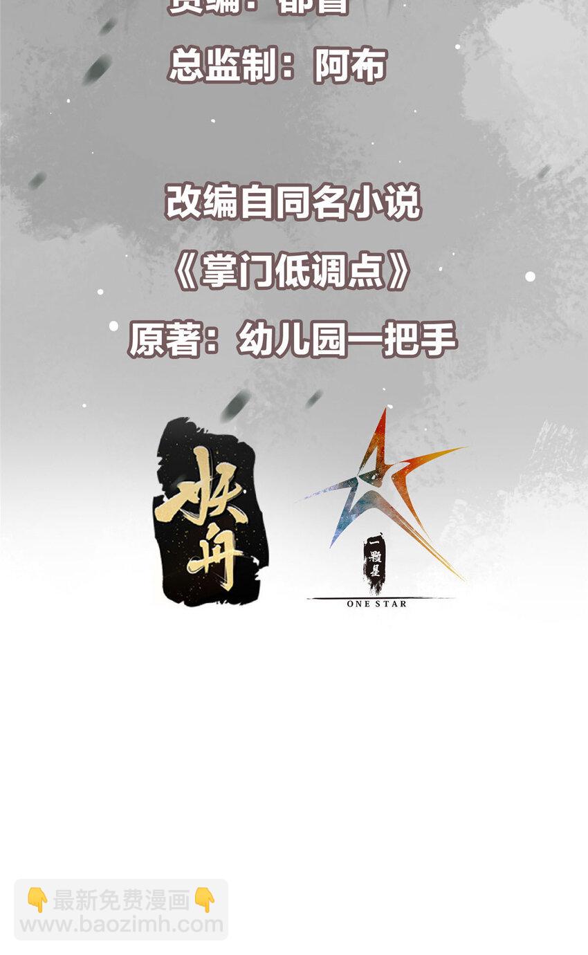 🍲掌门低调点 184 我该叫你什么呢 第3页