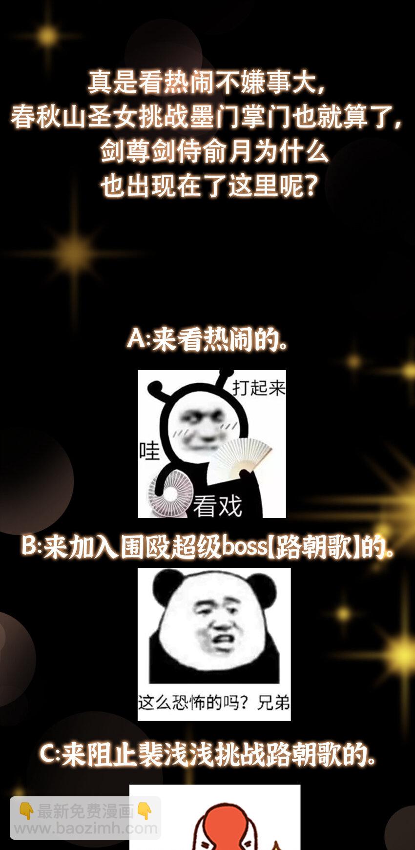 🍲掌门低调点 184 我该叫你什么呢 第38页